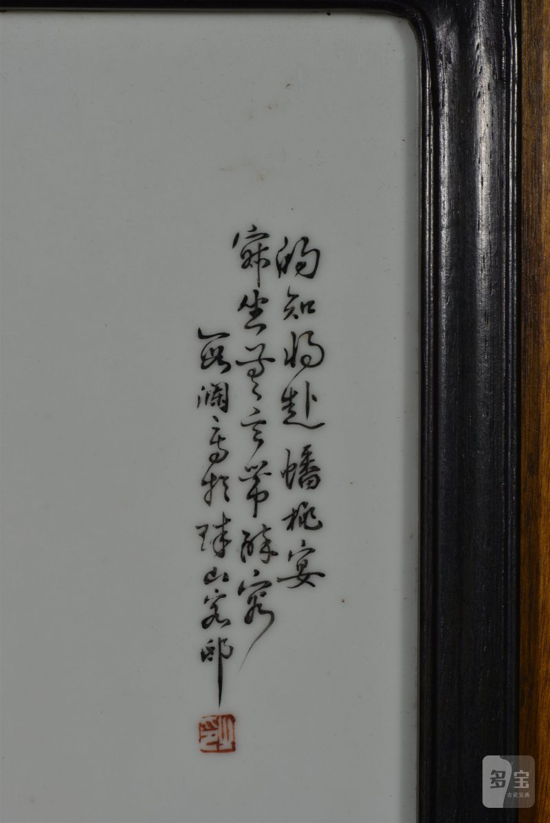 民国 段子安粉彩二仙图人物瓷板 - 图4